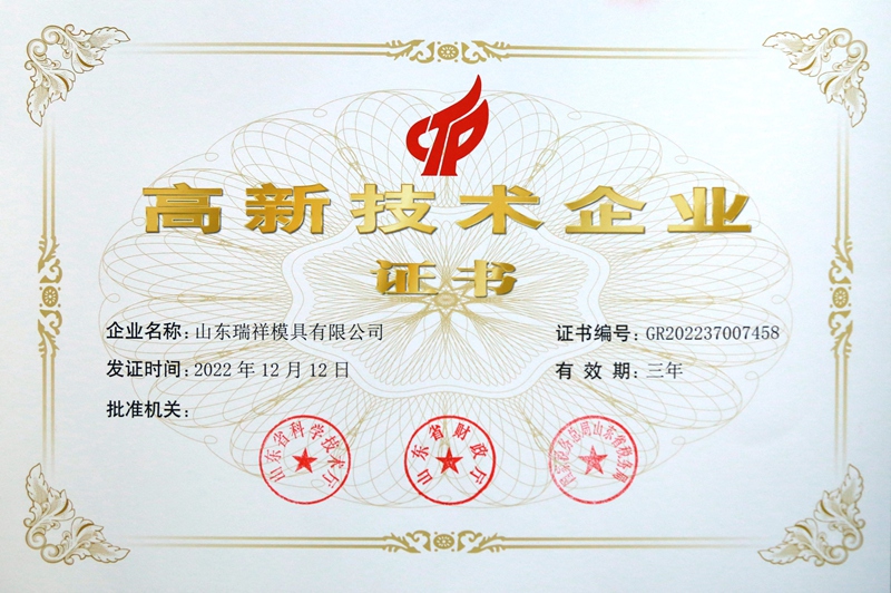高新技術(shù)企業(yè)證書2022-2025.JPG