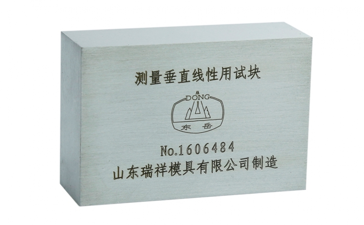 測量垂直線性用試塊